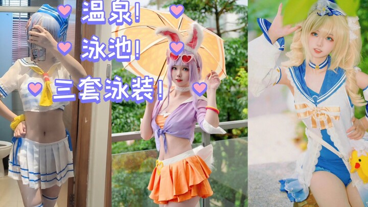 【泳池拍摄vlog】夏日怎么能少的了泳装！