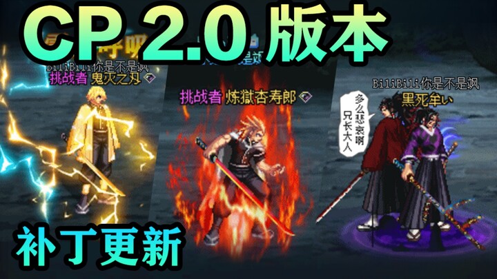 [Patch update] New Year version bug fixes, new special effects [Are you Sa. Demon Slayer patch]