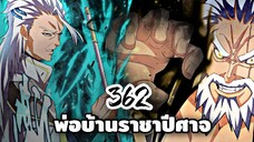 [ฝึกพากย์] พ่อบ้านราชาปีศาจ ตอนที่  362