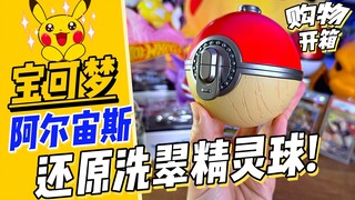✨开箱洗翠精灵球【宝可梦】阿尔宙斯传说✨