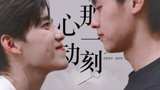 【BKPP】双视角丨感受BKPP的52次真实心动♡丨不心动挑战