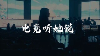 2022 OPL e-Sports Women's Day Documentary [e-Sports listen to her] (NO SUBS)