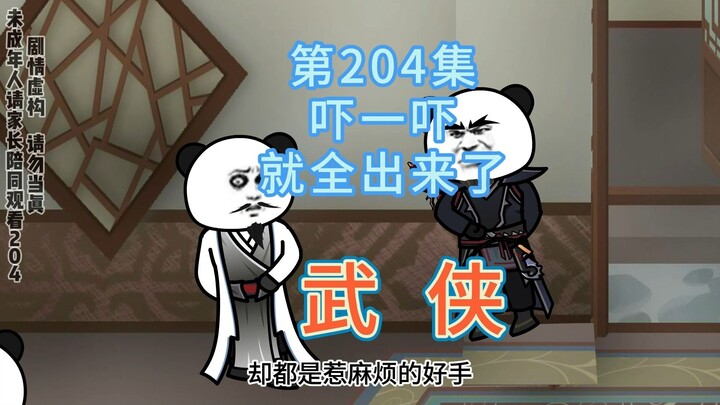 第204集 吓一吓就全出来了 神捕高端演技吓钦差