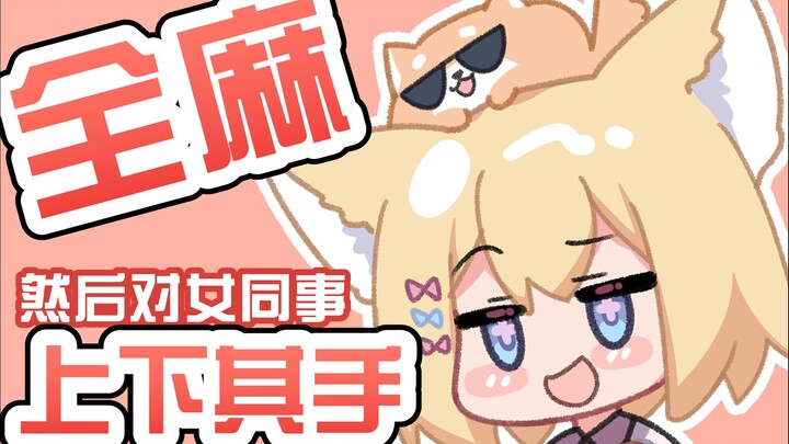 【手书】‘我能不能摸摸你的胸’【雪绘yukie/惑姬waku】