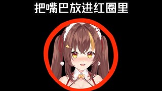 【冰糖】把嘴巴放在红圈里（😡不准放怪东西）