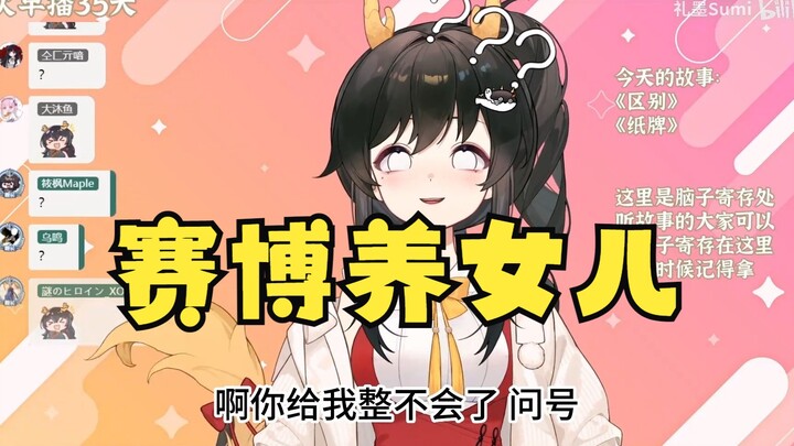 【礼墨Sumi】就是你小子让我女儿喊你死鬼啊？