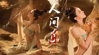 【唐诗逸逆水寒x国家宝藏|人间乐】舞蹈混剪||盛世千秋荣耀，乱世红颜祸水|逆水寒作品混剪