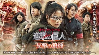 ดูหนัง Attack on Titan 2 End of the World 2015 ศึกอวสานพิภพไททัน