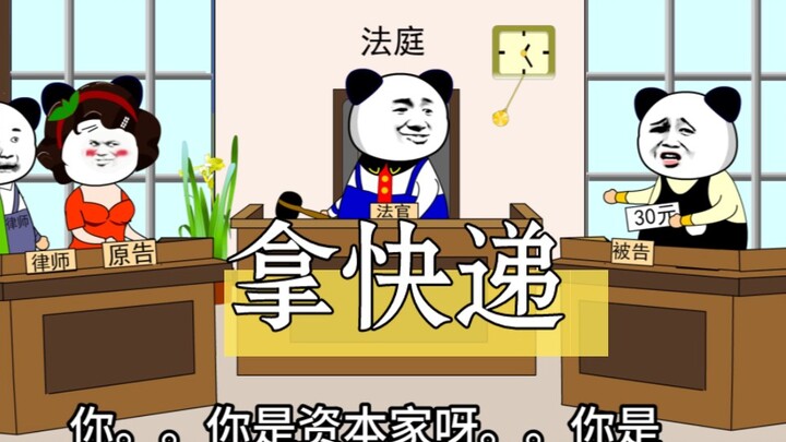 你把我的快递，当盲盒拆了！…呜呜