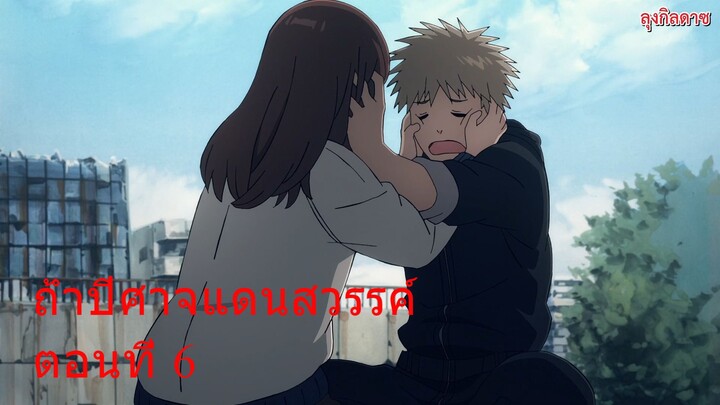 ถ้ำปีศาจแดนสวรรค์ ตอนที่ 6