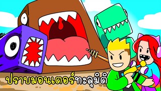 พี่เอกพี่ฝนปราบมอนเตอร์ทะลุมิติ - Roblox Block Servivor [vaha555]