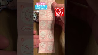 【ちいかわ】スタンプコレクション2個開封！！　実際に押してみるとこんな感じ！！chiikawa