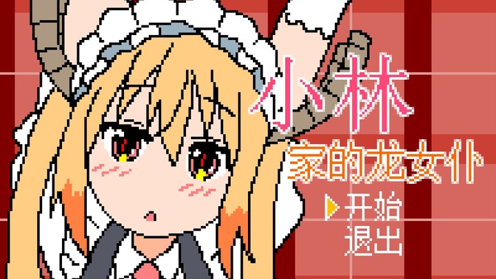 【Pixel】สาวใช้มังกรของโคบายาชิ OP1