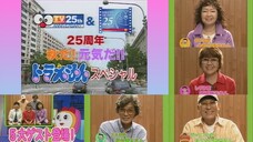 テレビと映画も25周年。秋だ元気だ！ ドラえもんスペシャル [sample]