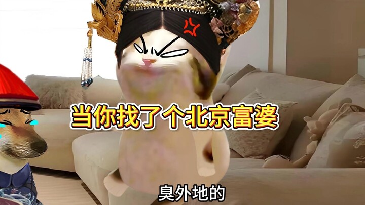 当你找了个北京老佛爷