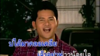 ไม่รับไม่ใช่ไม่รัก - ระกะแหลม อาร์สยาม