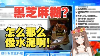 [Sốt Ya/Thịt nấu chín] Cô gái Okinawa mỉm cười nếm thử món ăn Trung Quốc - mè đen