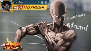 [รีวิว] ไอดี StoneTV มีอะไรบ้าง | One Punch Man:the strongest