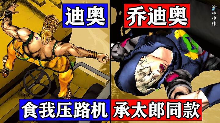 "Same experience" JOJO famous scenes from all generations of JOJO! The same model as Jotaro: DIO Rol