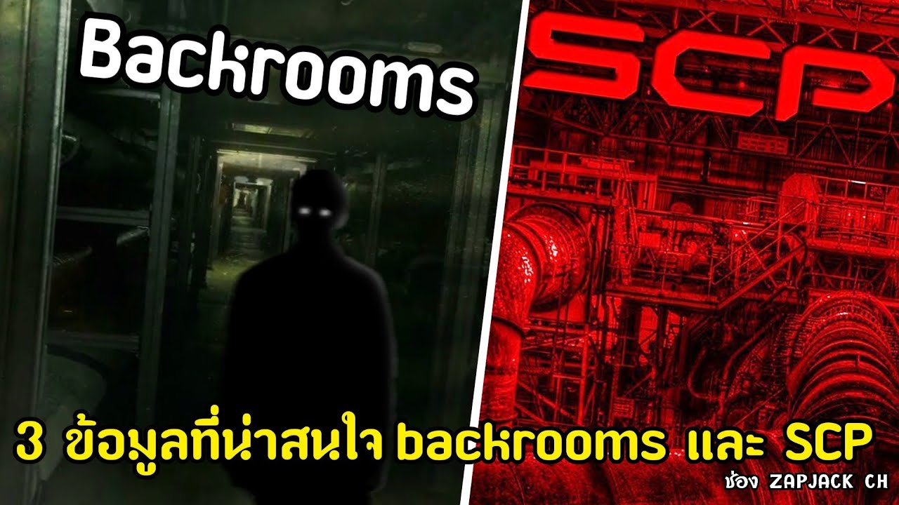 บอกเล า 3 ข อม ลท น าสนใจของ Backrooms เเละ Scp Zapjack Ch 266 Bilibili