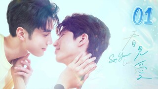 🇹🇼EP. 1 SEE YOUR LOVE (2024) HD | ENG SUB | Bl/Drama/Romance