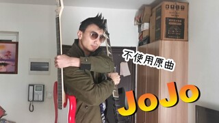 【全乐器还原】jojo处刑曲