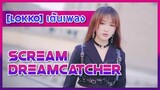 [Lokko] เต้นเพลง Scream - Dreamcatcher