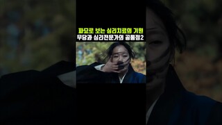 영화 파묘 로 보는 심리치료의 기원, 한국 샤머니즘 무당과 심리치료 공통점 #심리치료의기원 #무당굿효과 #영화파묘