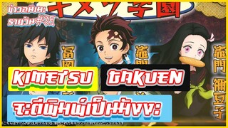 อนิเมะสั้น Kimetsu Gakuen จะตีพิมพ์เป็นมังงะ | ข่าวอนิเมะ #35