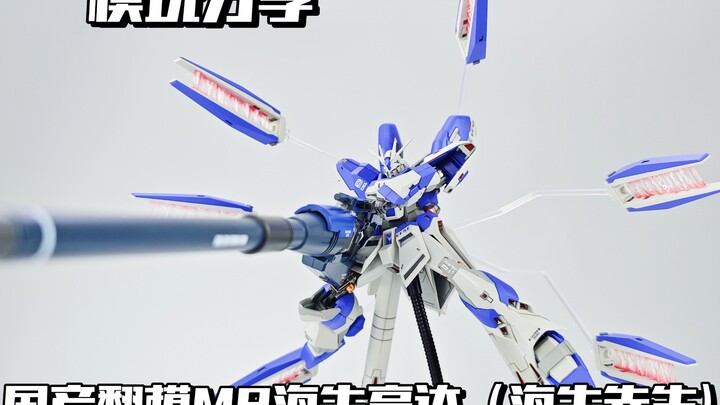 【e鸽模玩】海牛先生！国产翻模MR海牛高达！