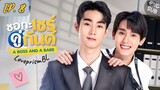 🇹🇭 A Boss and a Babe (2023) Ep-8 [Eng sub]
