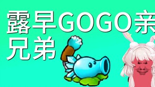 【GOGO之星选秀】处处冰