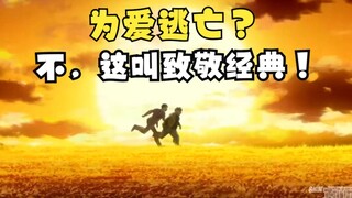 [Feng Ye] Tribute to classic prison escape movies, this original episode is really amazing! Complain