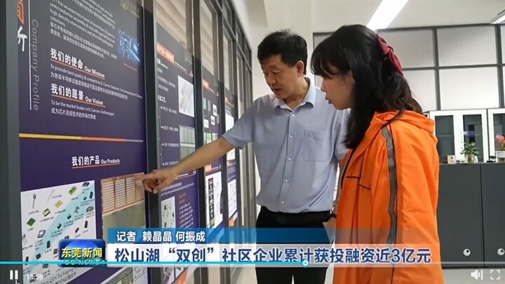 Dongguan News ICCT