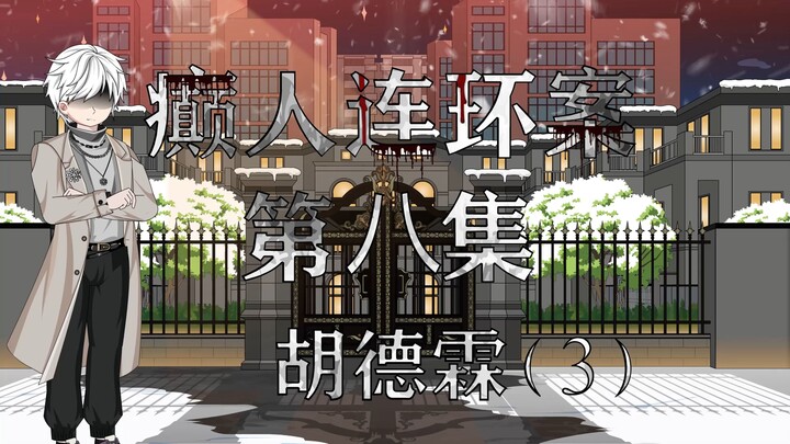不是结束，只是开始，胡德霖下线