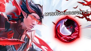 RoV : รีวิวตัวใหม่ Kaine เล่นครั้งแรกยังโหดขนาดนี้ !