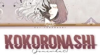 kokoronashi lyrics