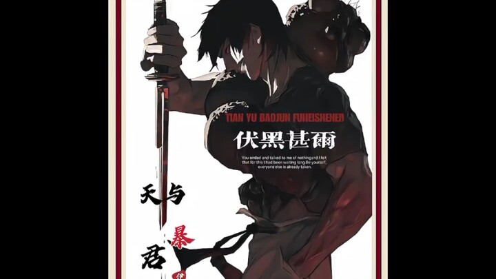 『伏黑甚尔传』 野狗不需要墓碑，狂奔到腐烂就好，『天与暴君』的一生#动漫解说 #咒术回战 #伏黑甚尔