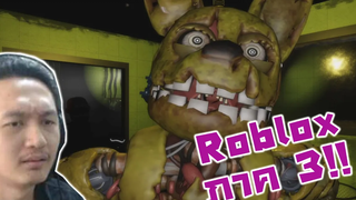 Springtrap อย่างโหด ยากกว่าเกมส์หลัก -Roblox Five Nights at Freddys 3 Custom Night