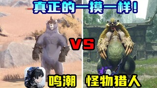 [Ming Chao] การเปรียบเทียบระหว่าง Arrow Bear และ Green Bear