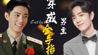 【肖战水仙/双顾】穿成男主金手指（7）
