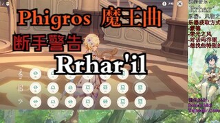 原神演奏 Rrhar'il 第七章魔王曲