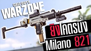 Call of duty Warzone ไทย Milano ปืนใหม่ยิงนิ่งคุมง่าย โคตรเดือด32Kills