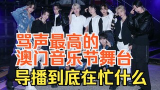 【SEVENTEEN音乐节舞台导播到底在干什么】摄像师满场找人，FML舞台真的Fmylife了