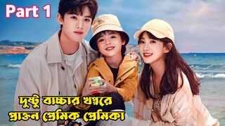 Since i met U 💖(Contract Family) Chinese drama explain in Bangla/Part 1