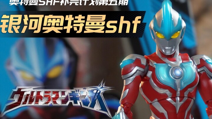 300以内购买的银河shf到底靠不靠谱？再版银河奥特曼shf速评！
