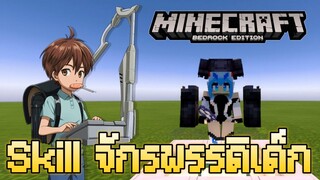 แจก+พาเล่น Map คำสั่ง Minecraft PE สกิลของจักรพรรดิเด็กจากเรื่อง One Punch Man