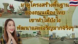 สาวลาวทึ่งมากกลับโครงสร้างถนนเมืองไทยเขาทำได้ยังไงเจ๋งมาก #thailand #ถนนไทย #สาวลาว #laos #โครงสร้าง