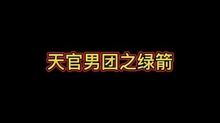 是老婆们强迫的！是在下油腻了~🙊🙊