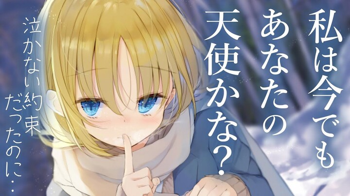 【情景音声/重逢之日】曾经是爱哭鬼的我们为了当初的约定再次回到了这里…